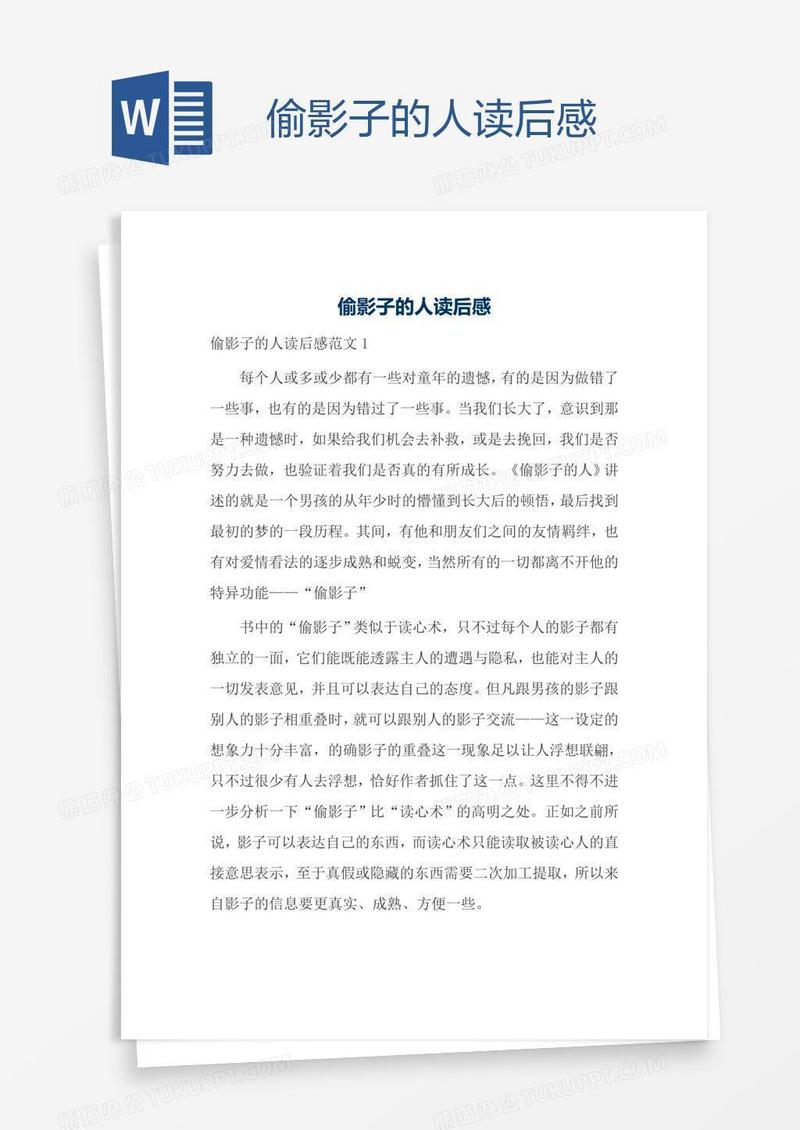偷影子的人读后感