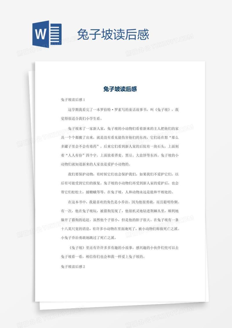 兔子坡读后感