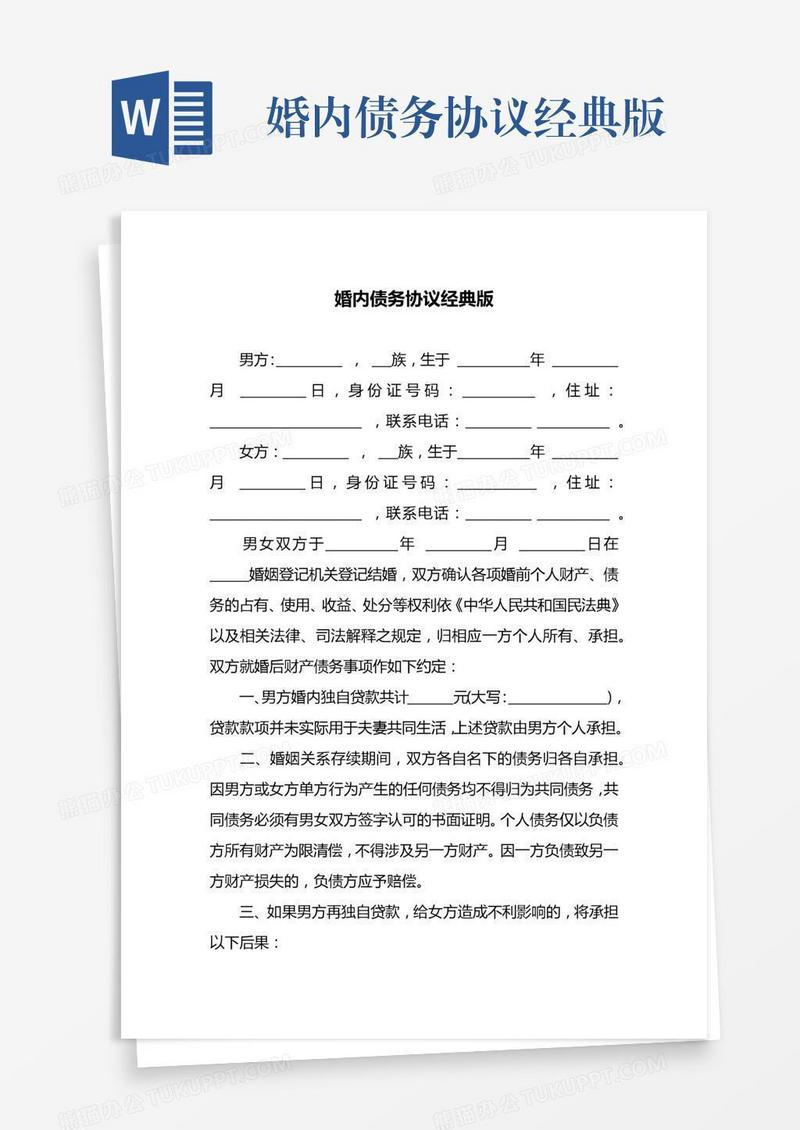 婚内债务协议经典版