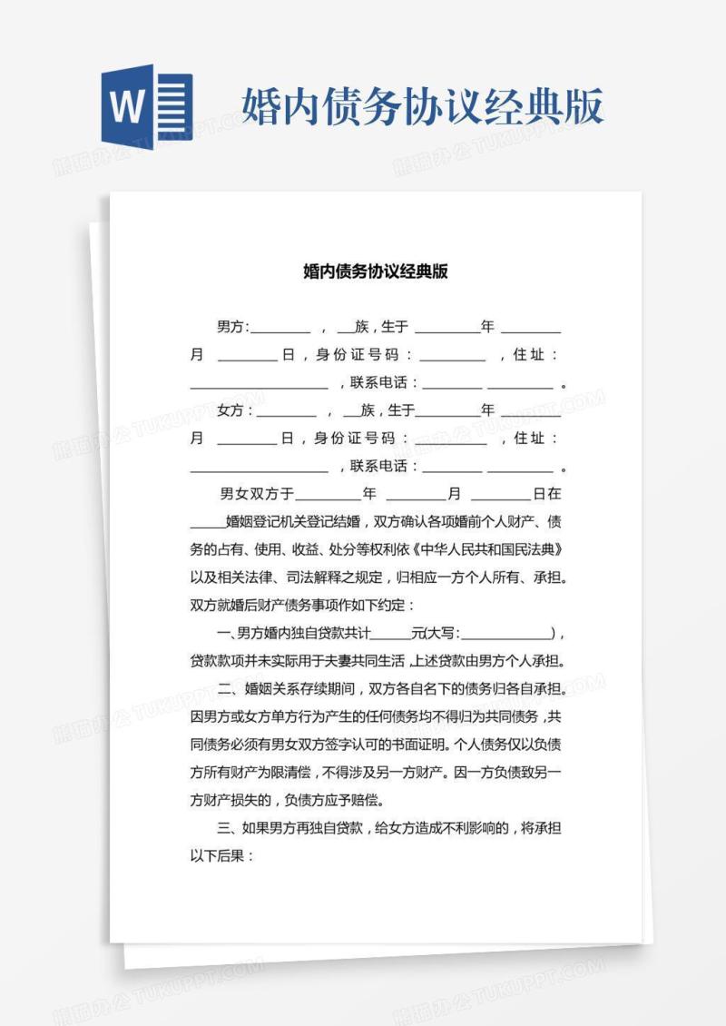 婚内债务协议经典版