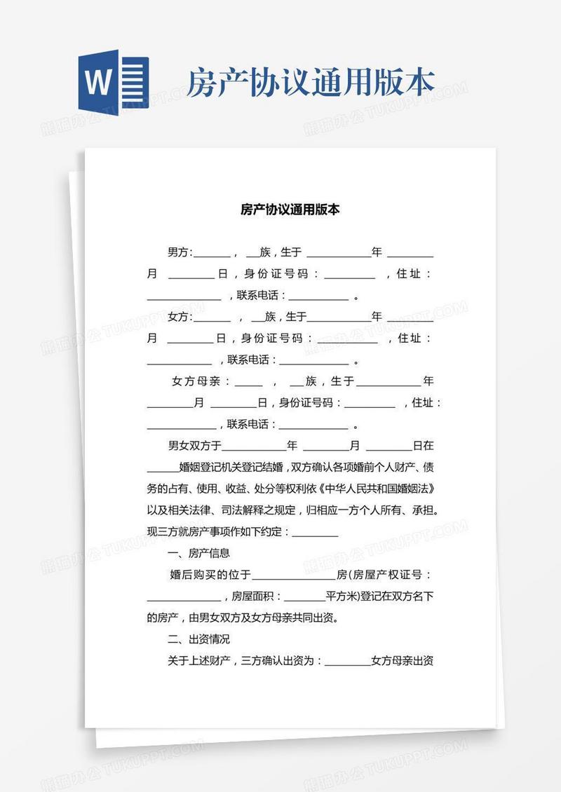 房产协议通用版本