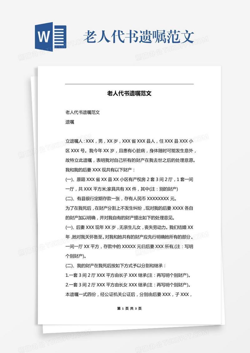 老人代书遗嘱范文