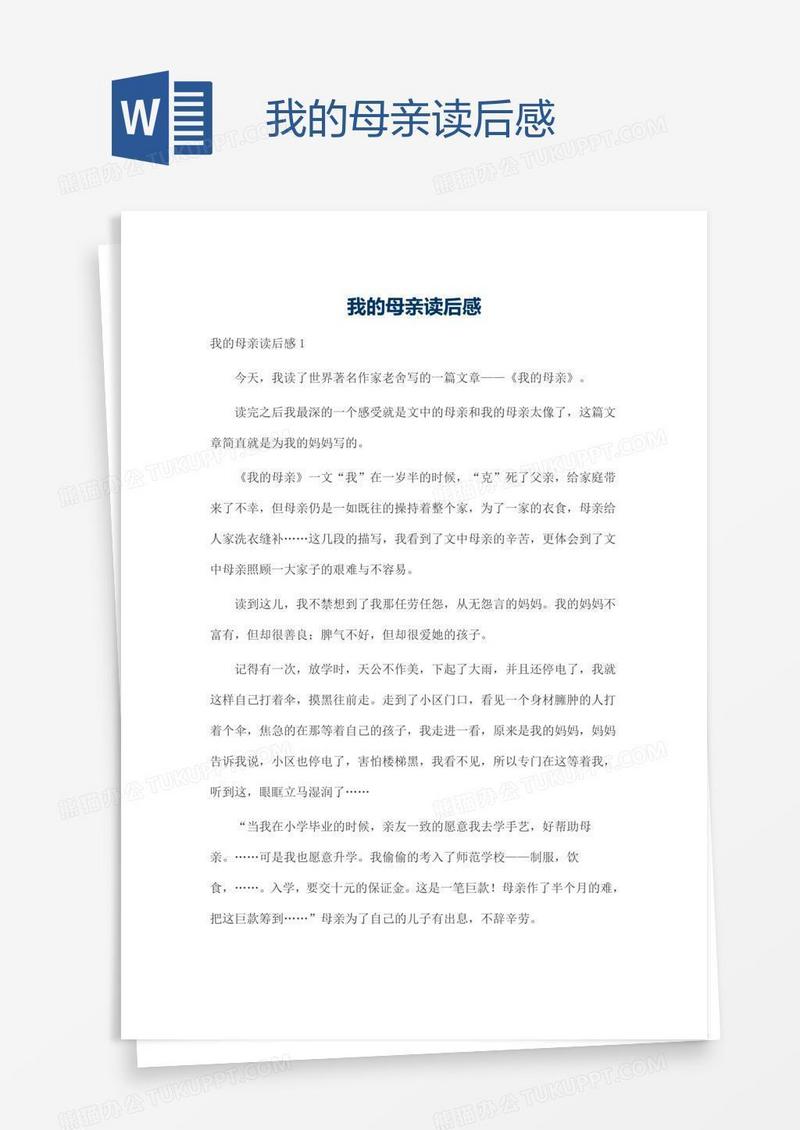 我的母亲读后感