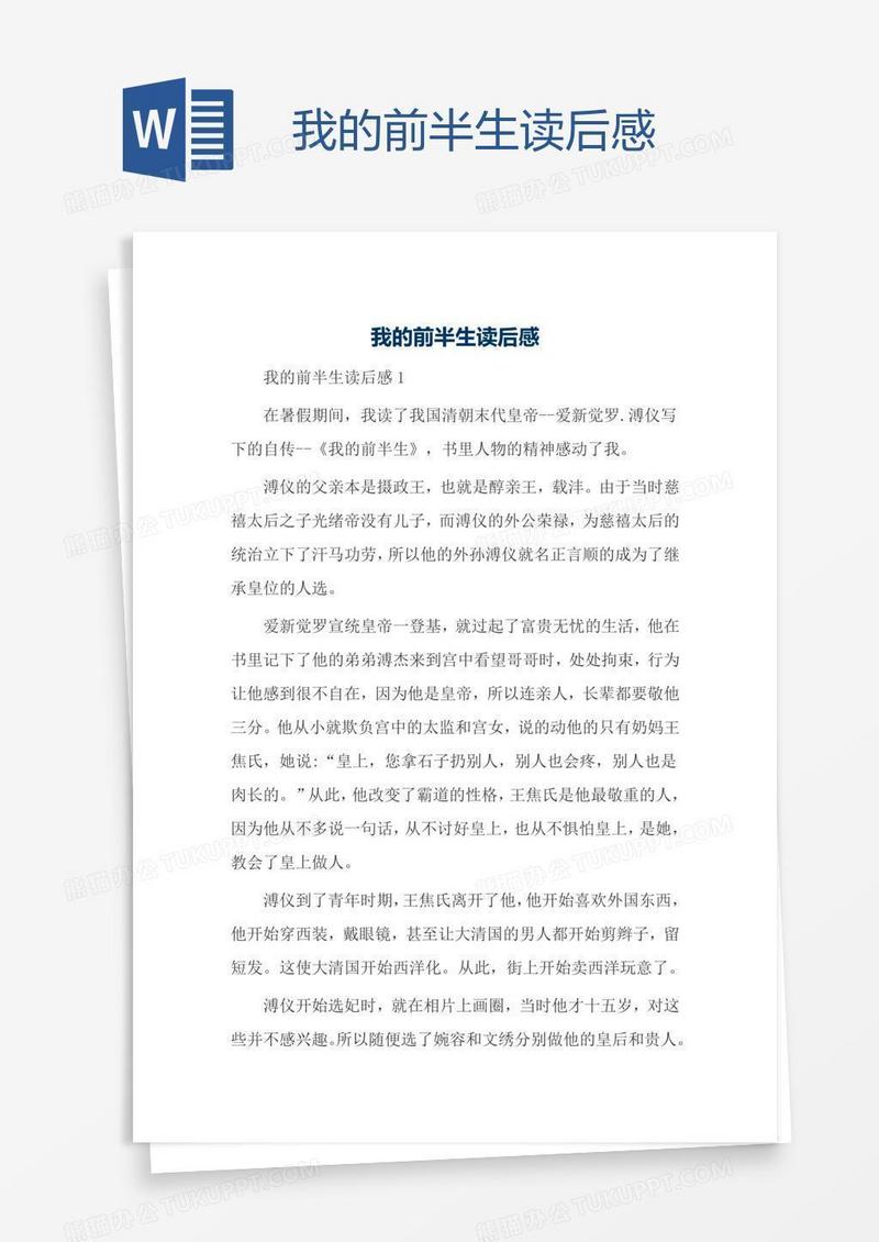 我的前半生读后感