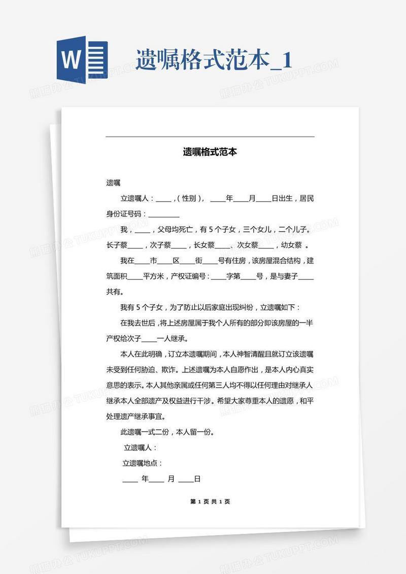 遗嘱格式范本_1