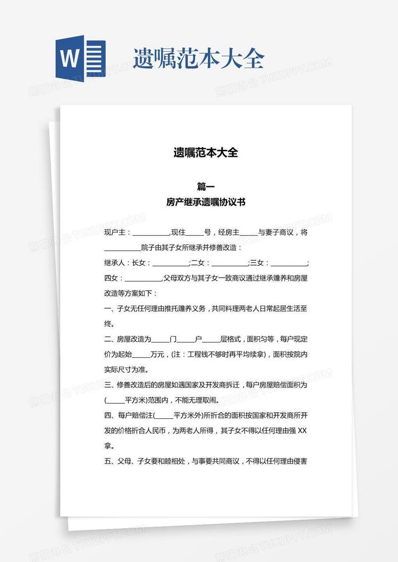 遗嘱范本大全