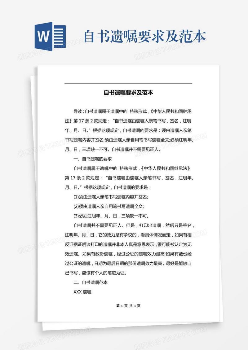 自书遗嘱要求及范本