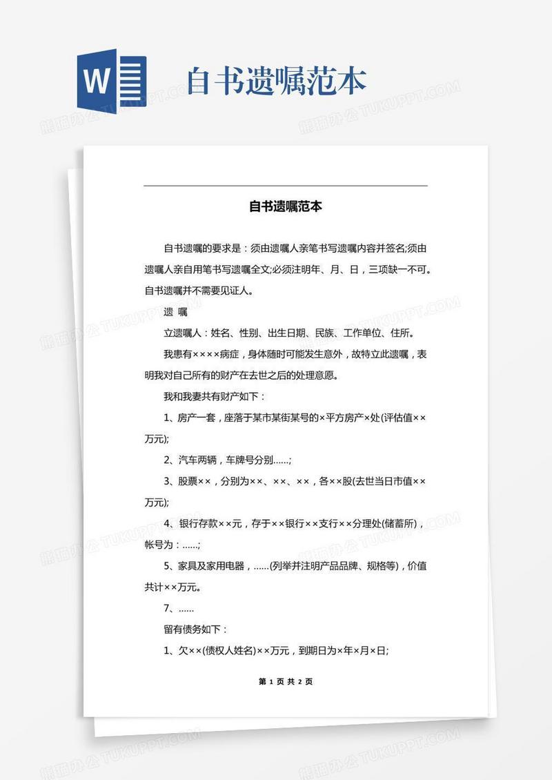 自书遗嘱范本
