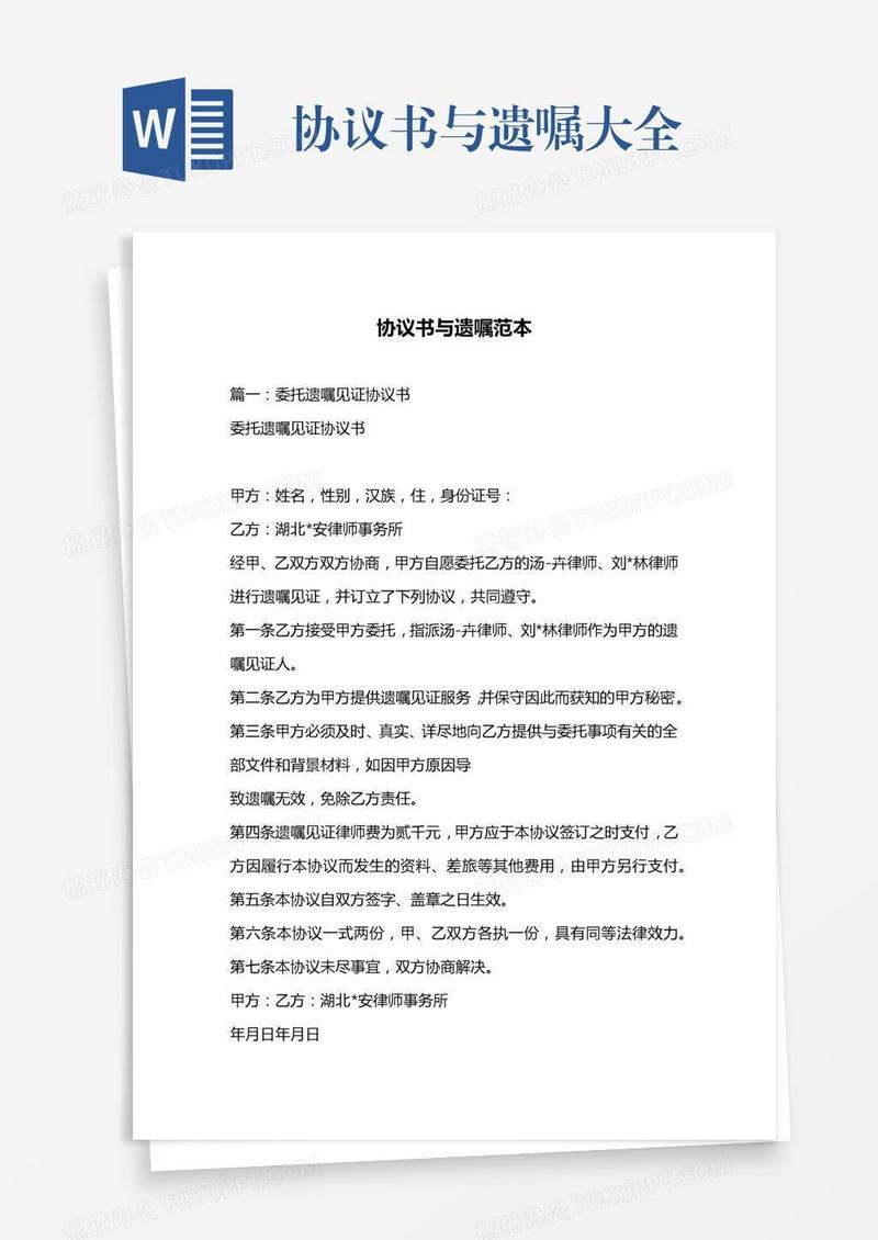 协议书与遗嘱大全