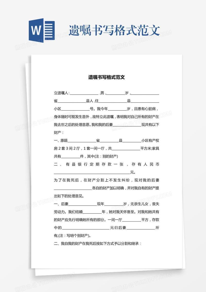 遗嘱书写格式范文
