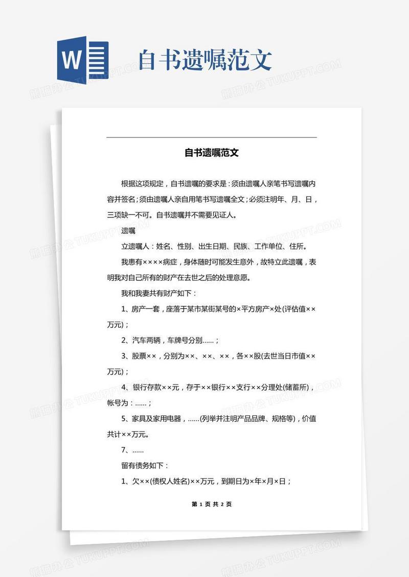 自书遗嘱范文