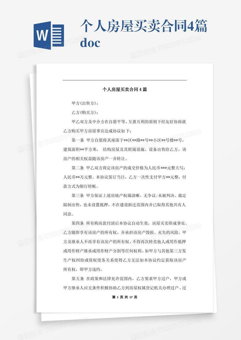 个人房屋买卖合同4篇.docx