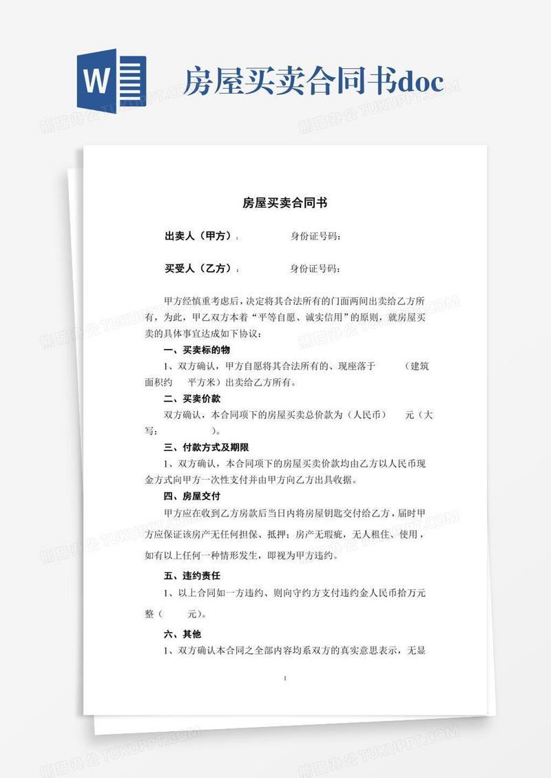 房屋买卖合同书.doc