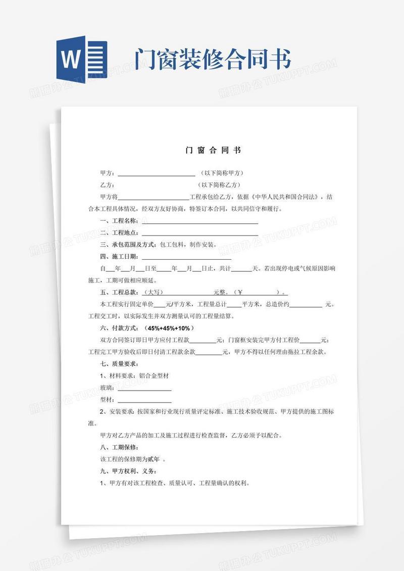 门窗装修合同书