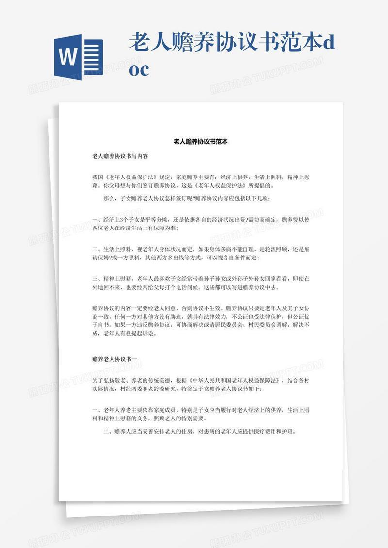 老人赡养协议书范本.docx