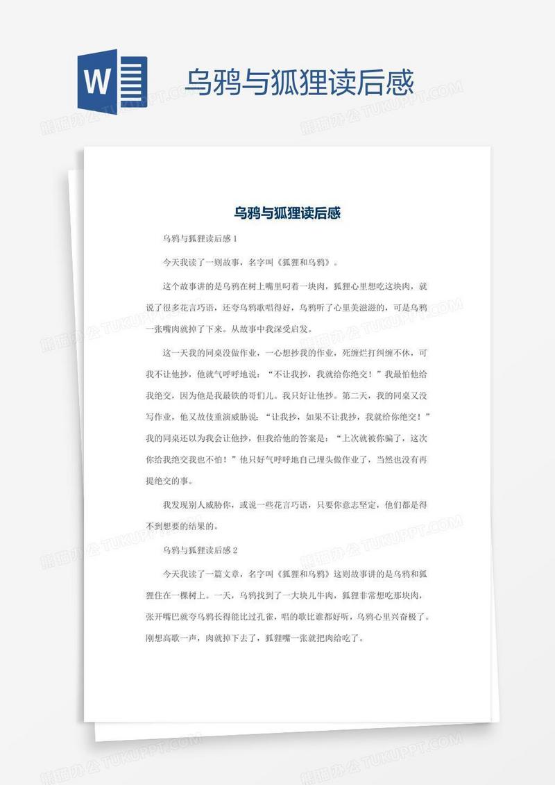 乌鸦与狐狸读后感