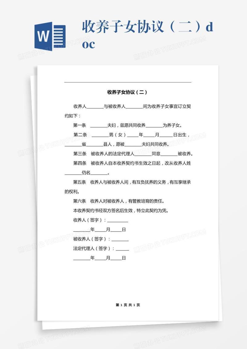 收养子女协议（二）.docx