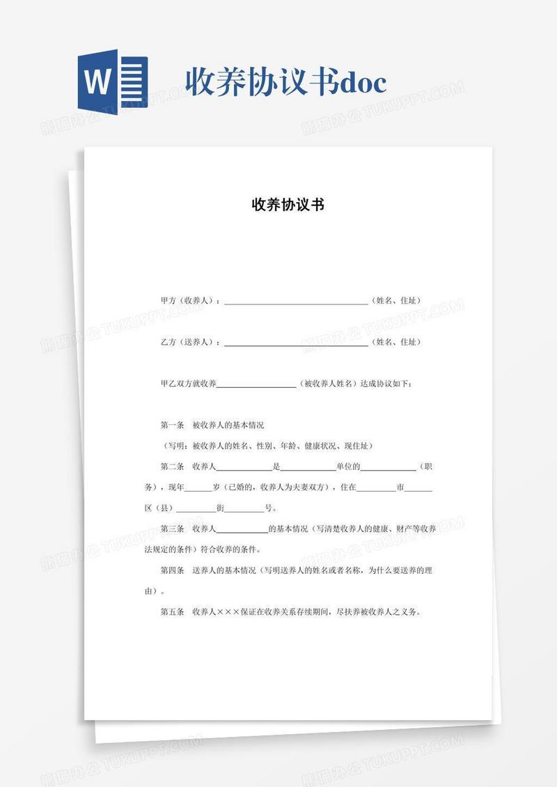 收养协议书.doc