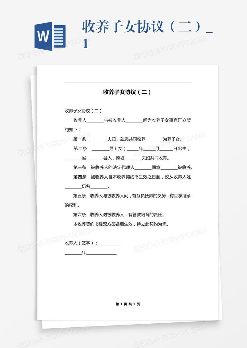 收养子女协议（二）_1