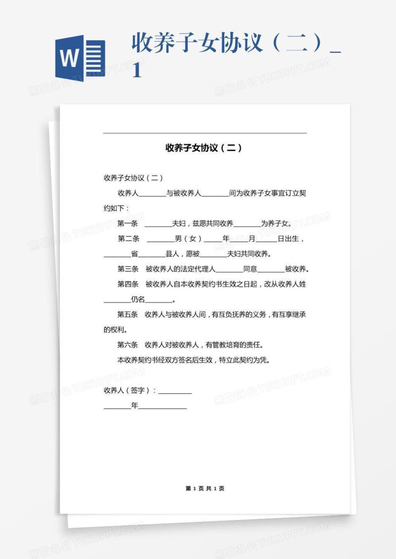 收养子女协议（二）_1