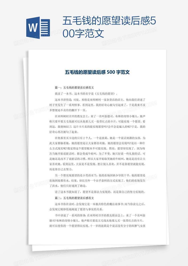 五毛钱的愿望读后感500字范文