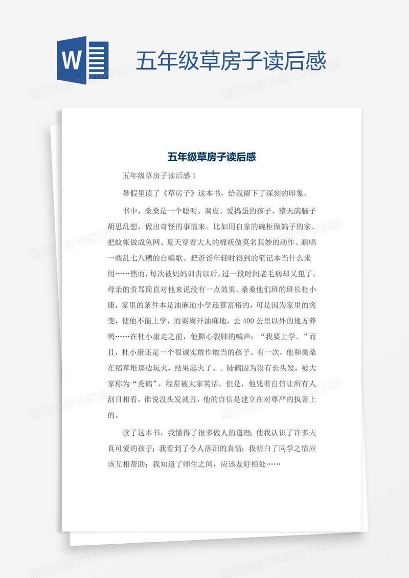 五年级草房子读后感