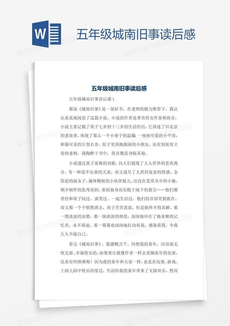 五年级城南旧事读后感