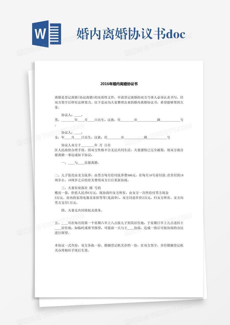 婚内离婚协议书.docx