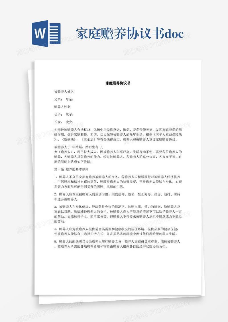 家庭赡养协议书.docx