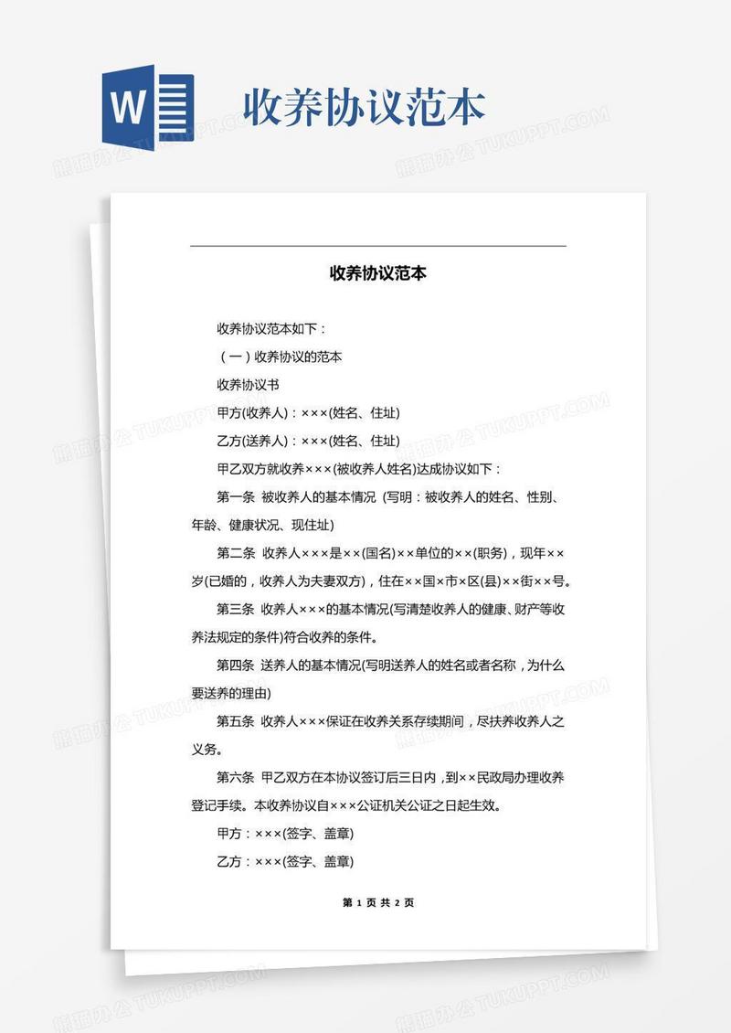 收养协议范本