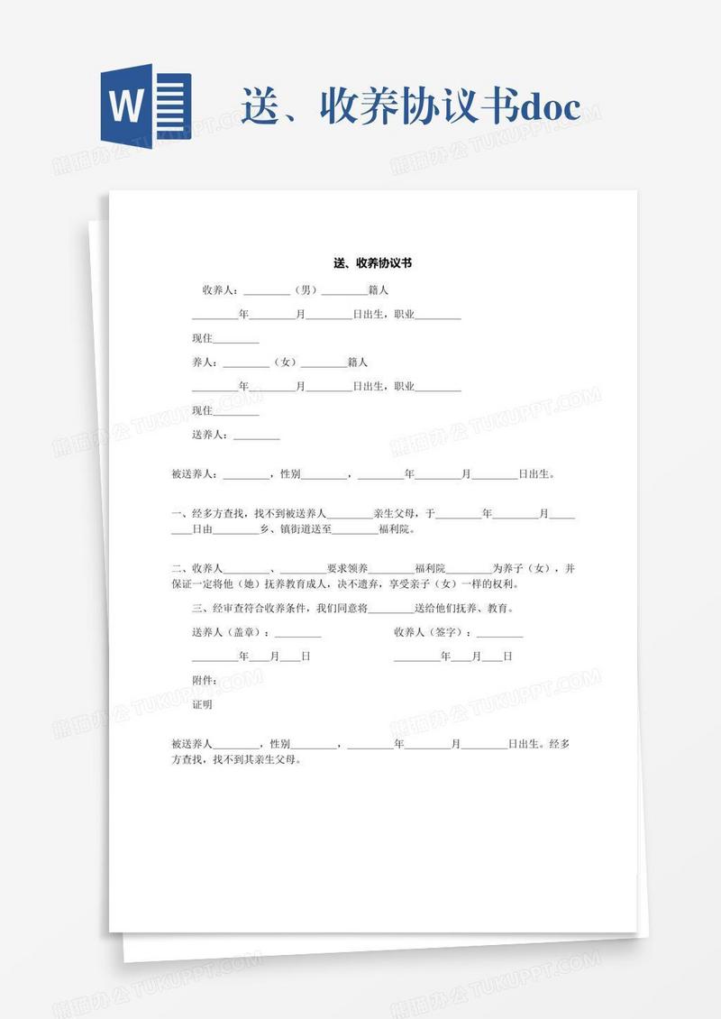送、收养协议书.docx