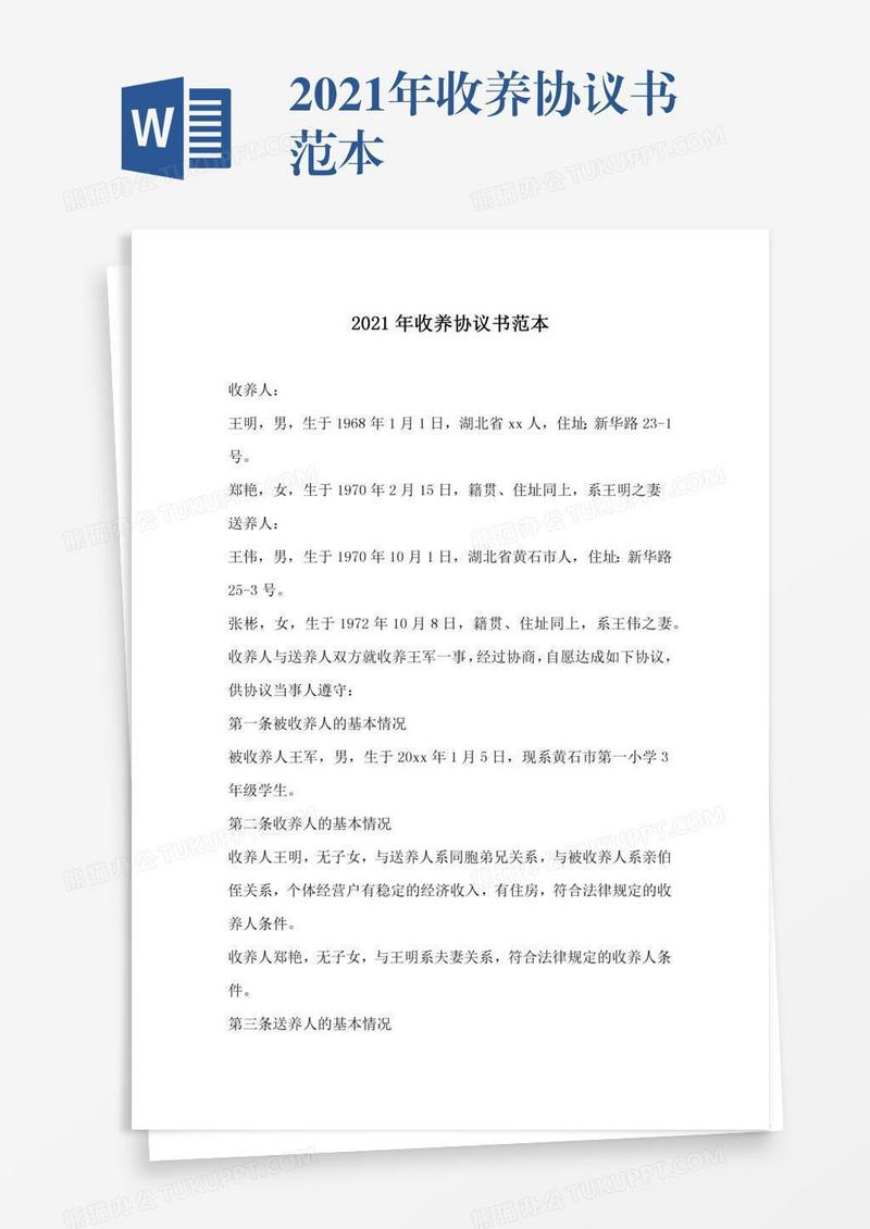 2021年收养协议书范本