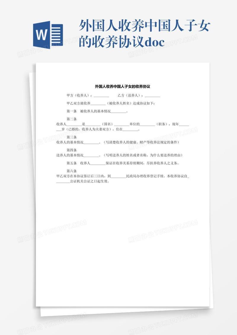 外国人收养中国人子女的收养协议.docx