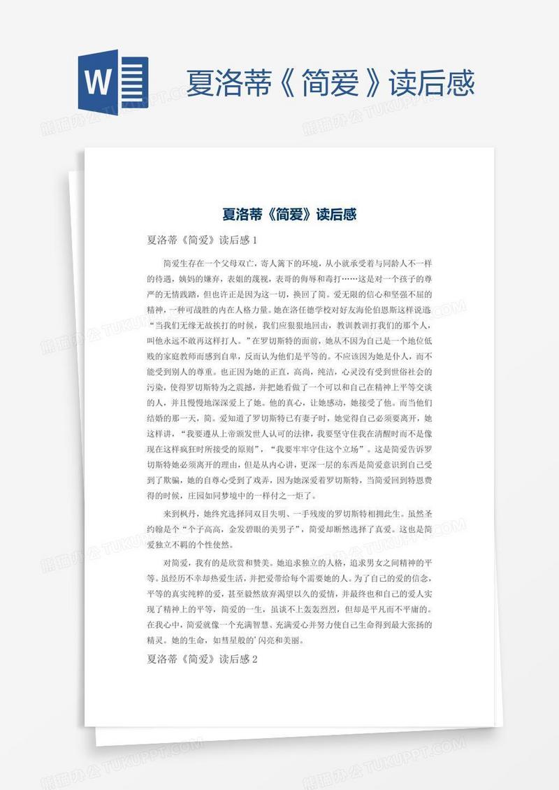 夏洛蒂《简爱》读后感