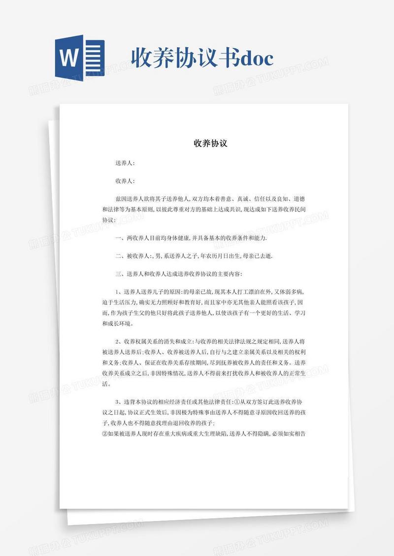 收养协议书.doc