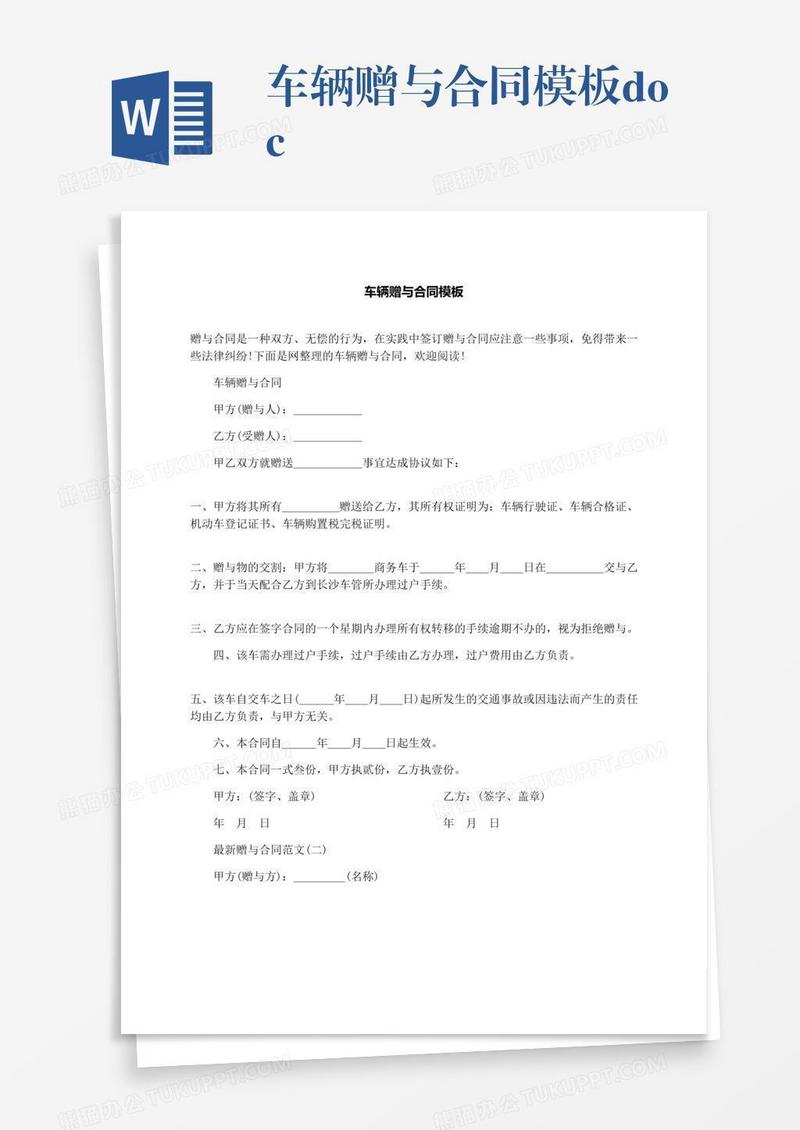 车辆赠与合同模板.docx