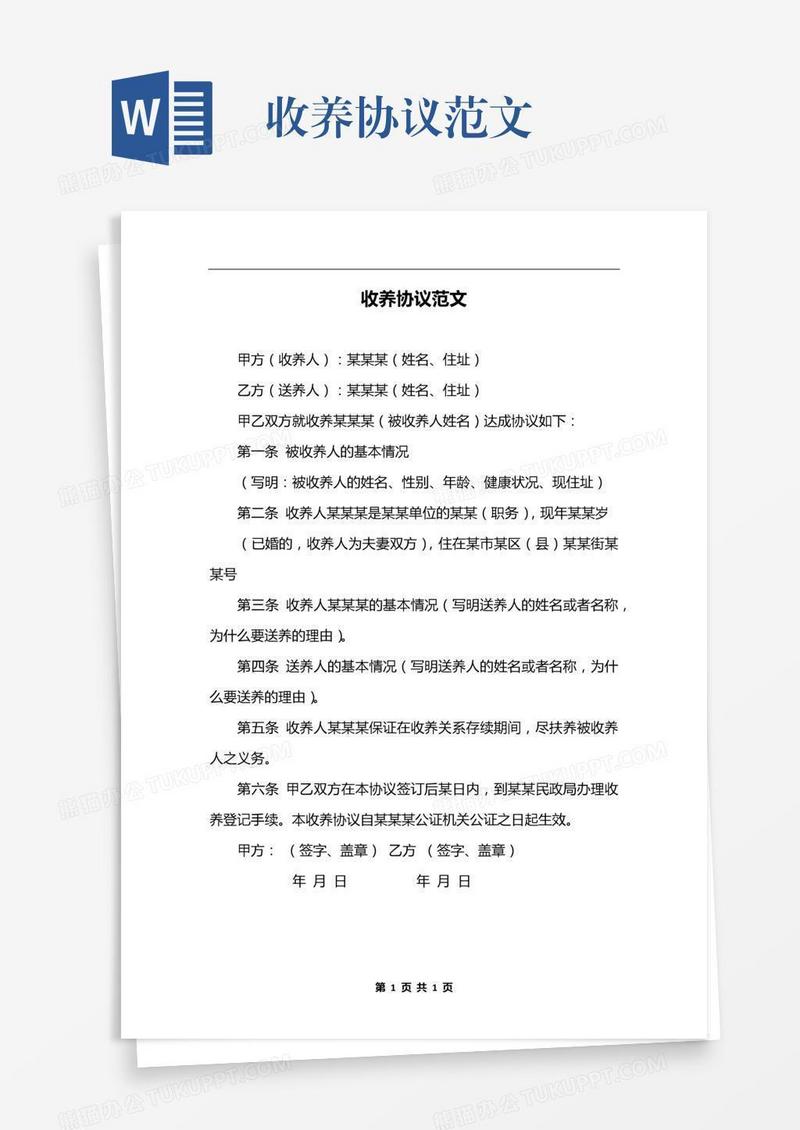 收养协议范文