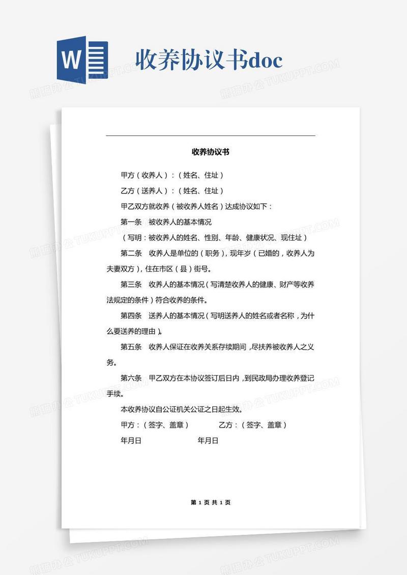 收养协议书.docx