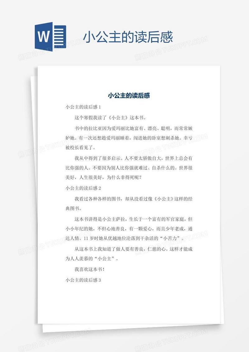 小公主的读后感