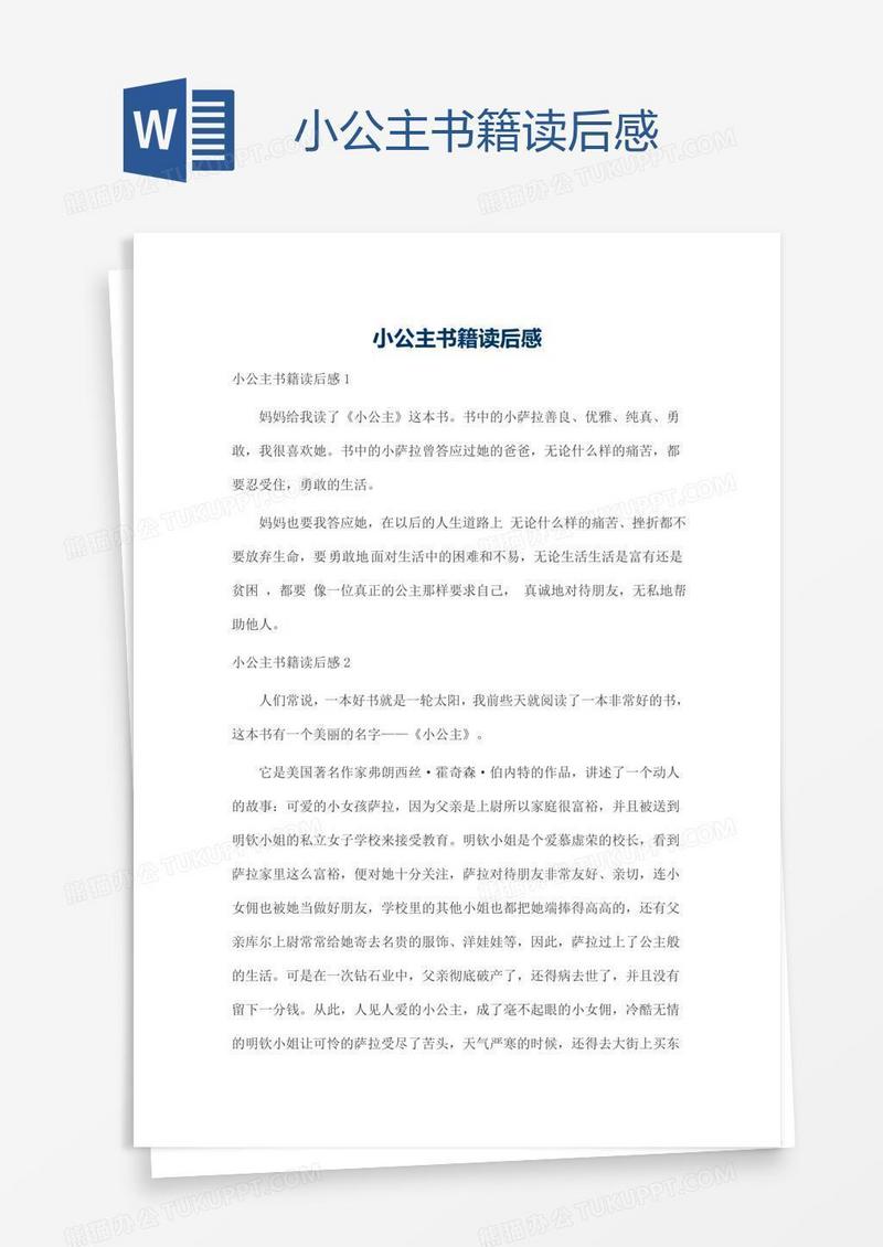 小公主书籍读后感