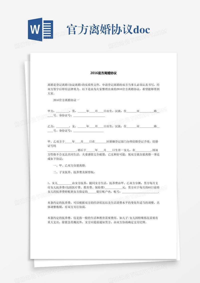 官方离婚协议.docx