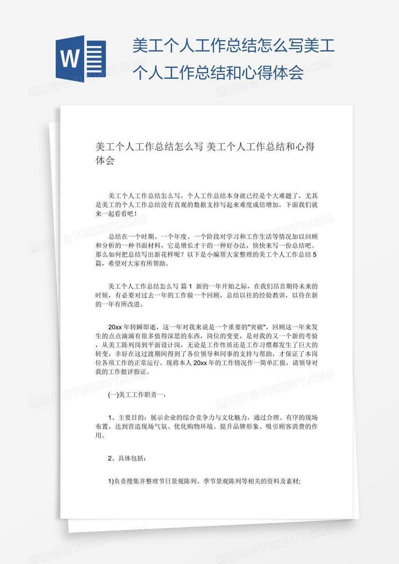美工个人工作总结怎么写