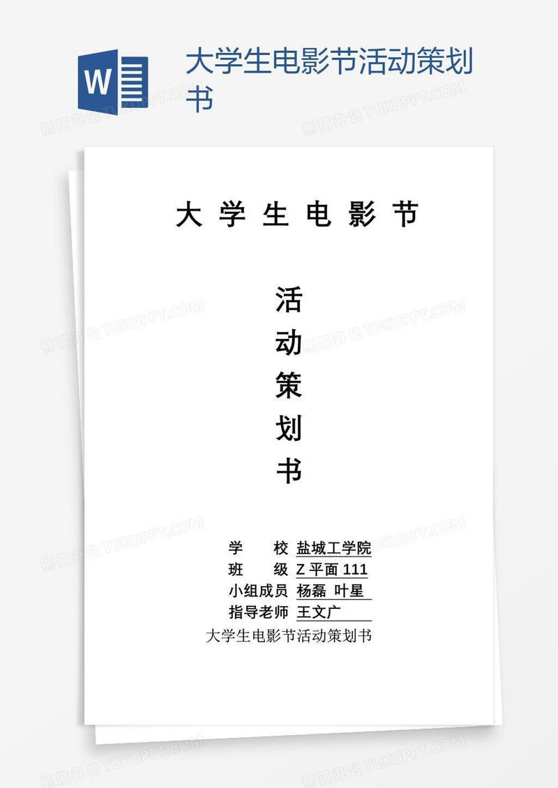 大学生电影节活动策划书