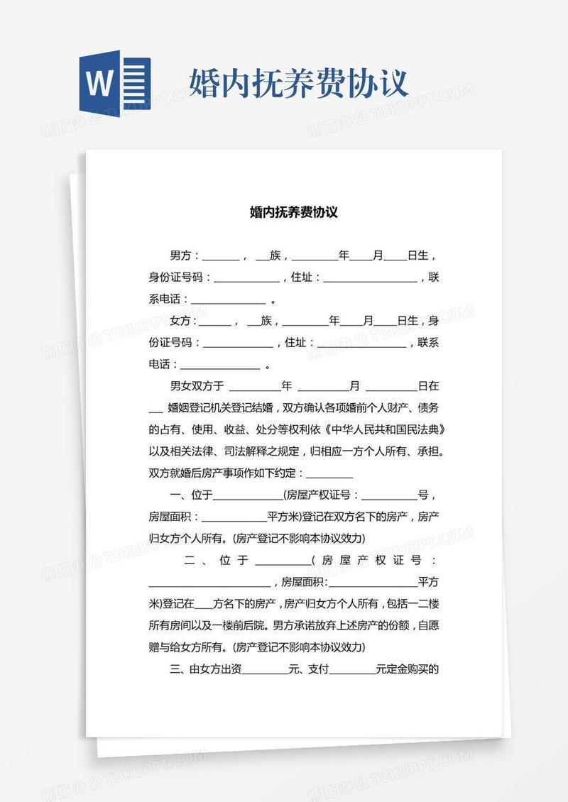 婚内抚养费协议