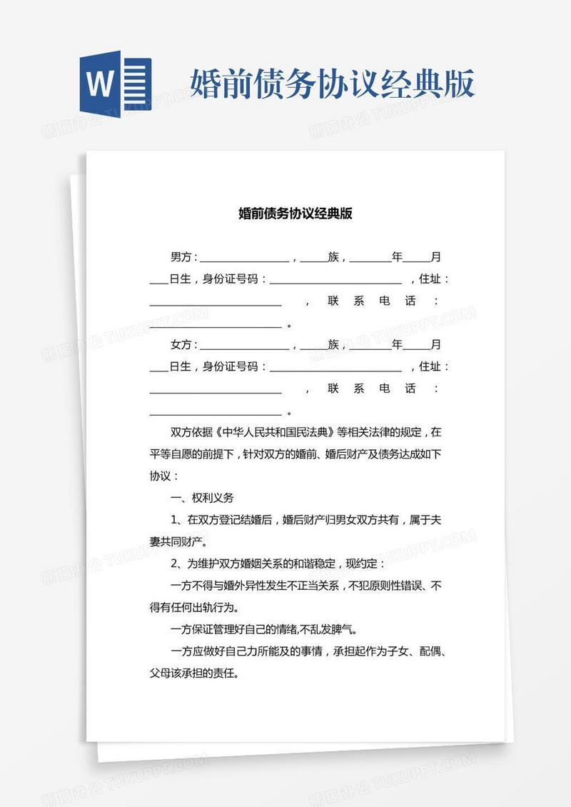 婚前债务协议经典版