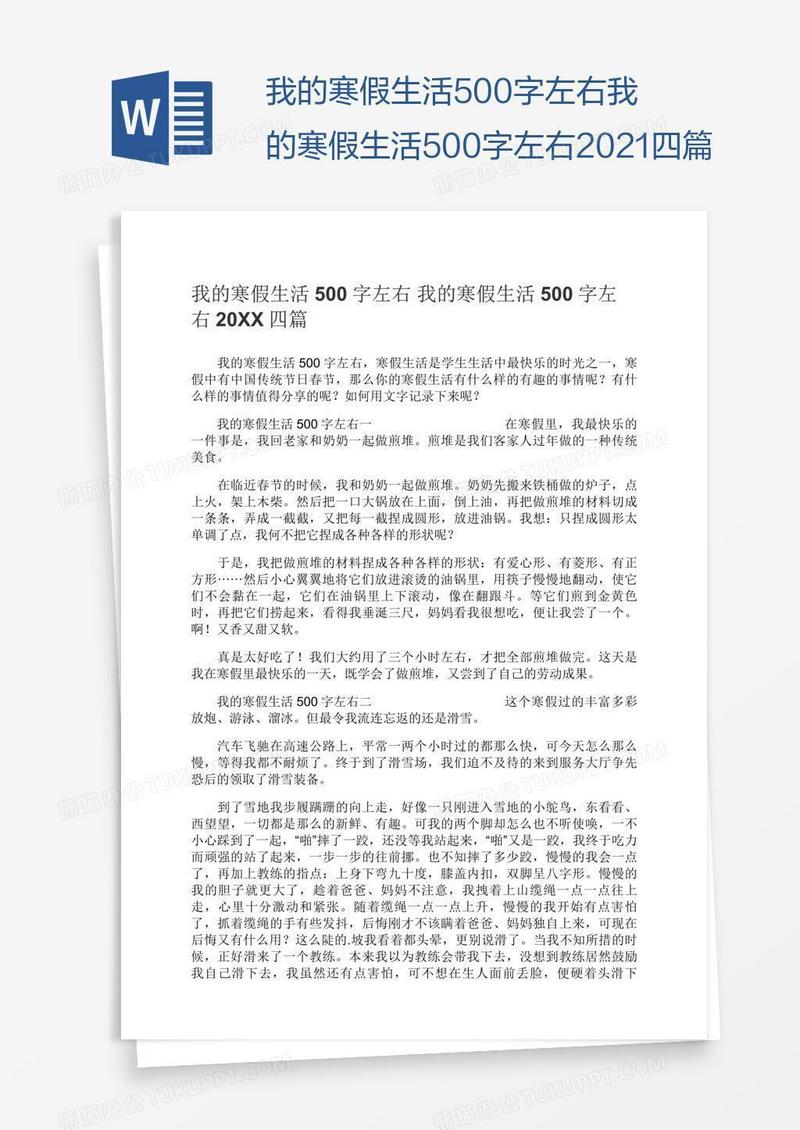 我的寒假生活500字左右我的寒假生活500字左右2021四篇