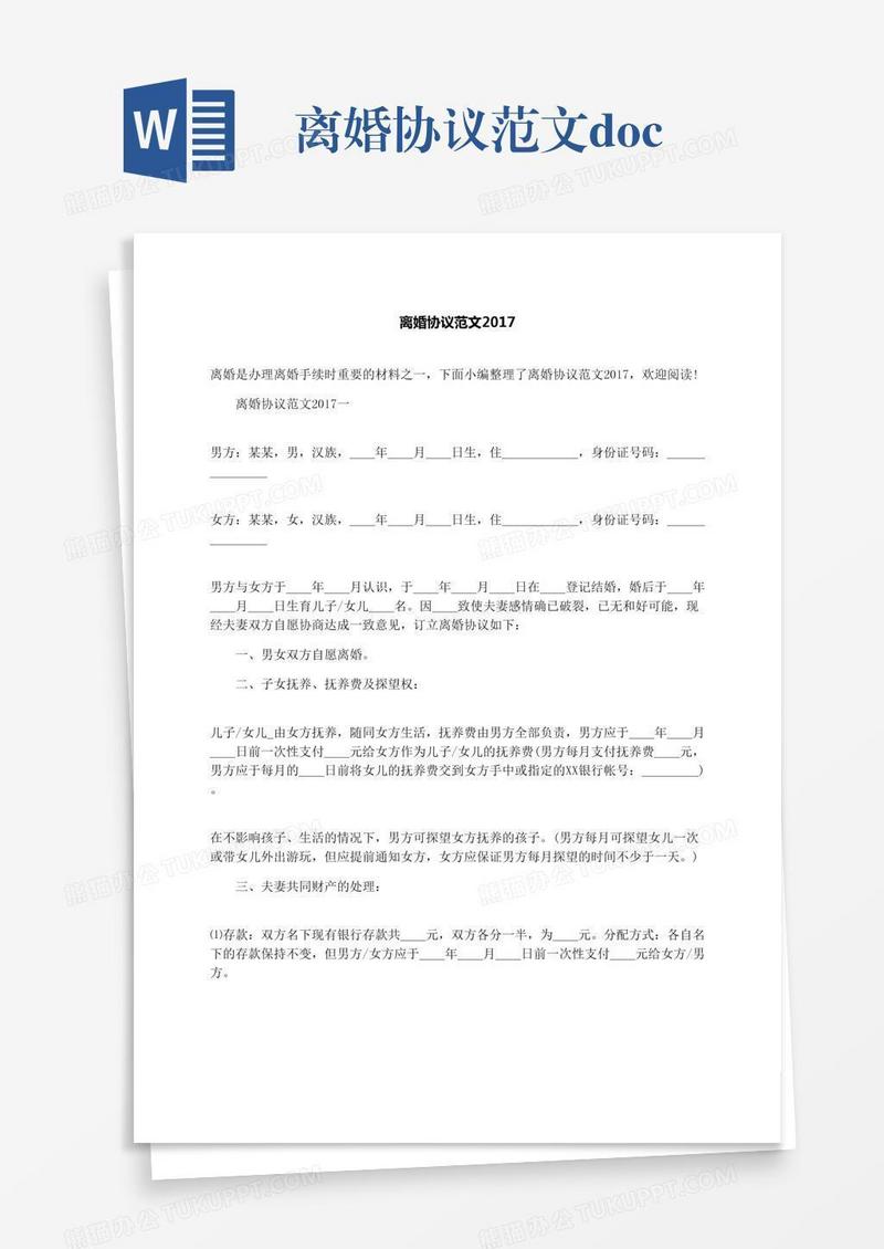 离婚协议范文.docx