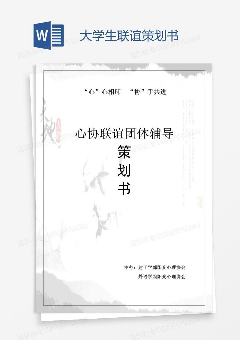 大学生联谊策划书