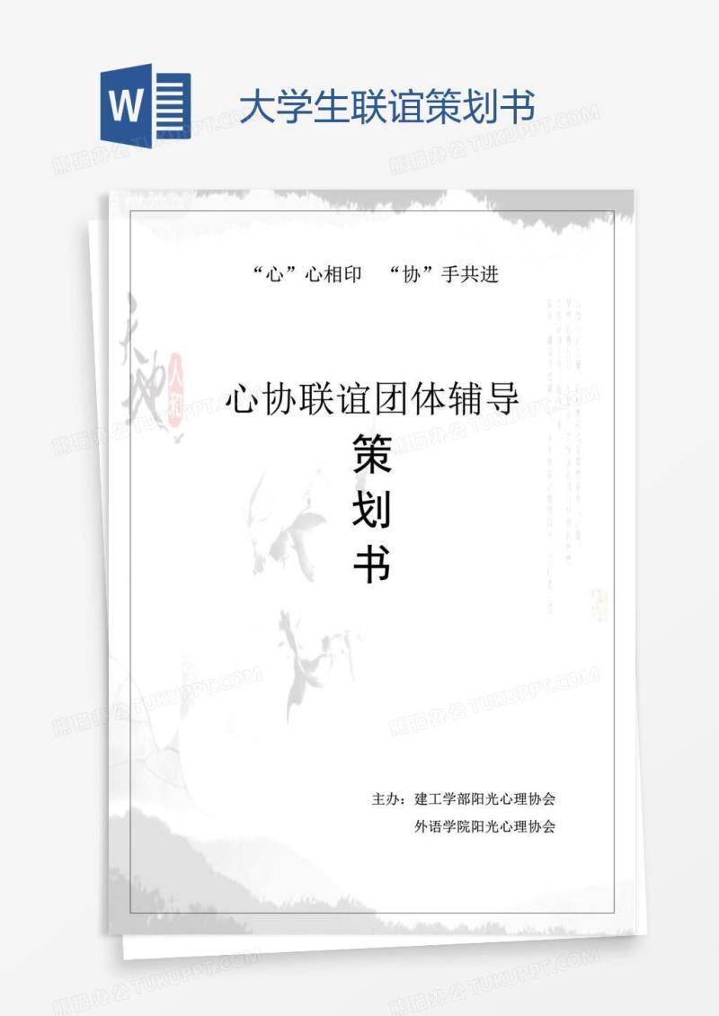 大学生联谊策划书