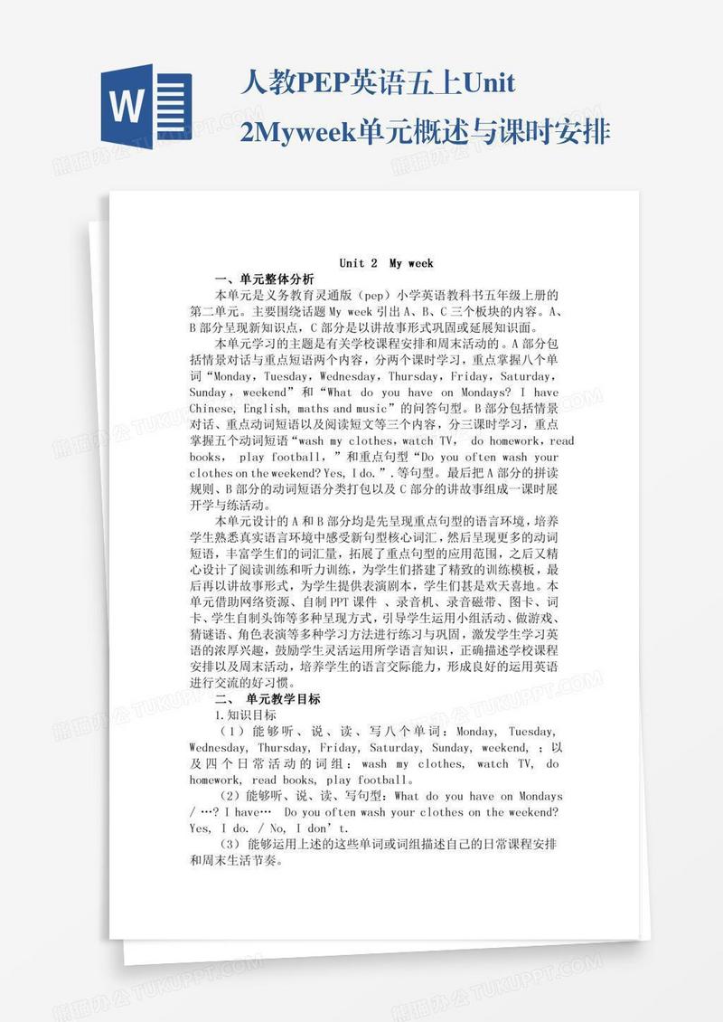 人教PEP英语五上Unit2Myweek单元概述与课时安排